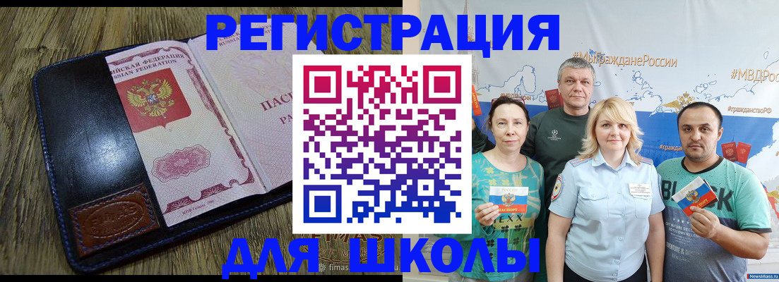 прописка для школы в Мегионе