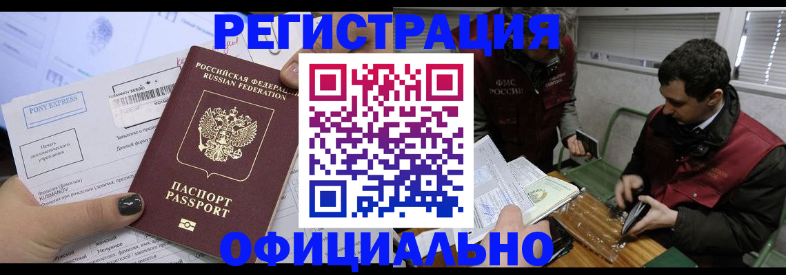 прописка штамп в Мегионе